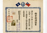 藏品(許長煇《行政長官公署教育處附設語言補習學校 第二期高級班修業期滿證書》)的圖片